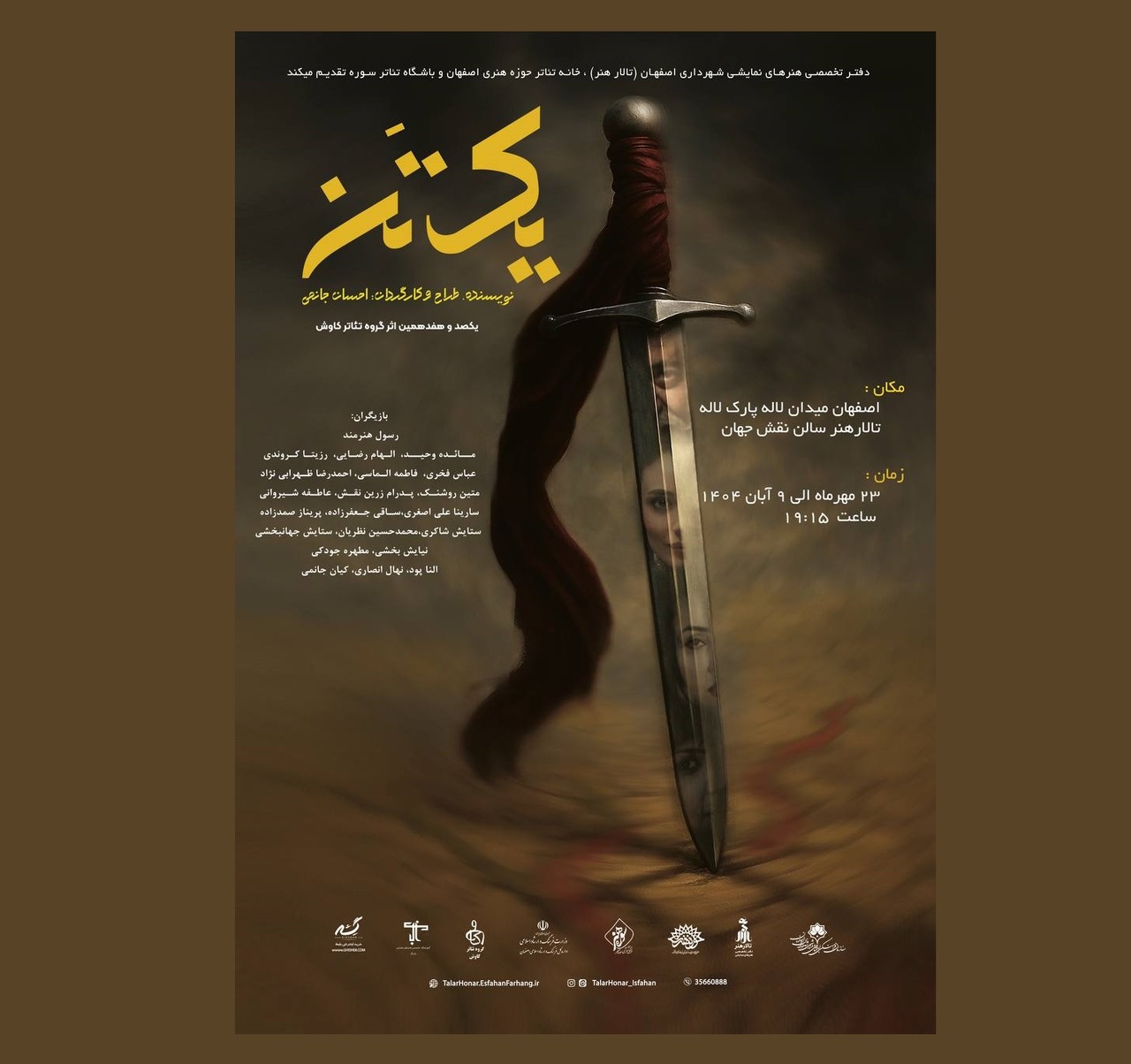 «یک تن» در اصفهان روی صحنه می‌رود