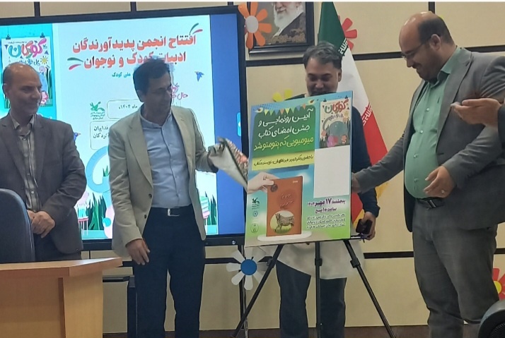 تازه‌ترین کتاب نویسنده حوزه کودک و نوجوان اراک رونمایی شد