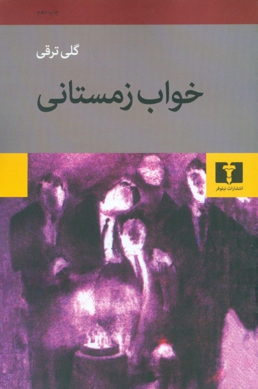 گلی ترقی در تمام آثارش در جست‌وجوی زنی ایرانی است