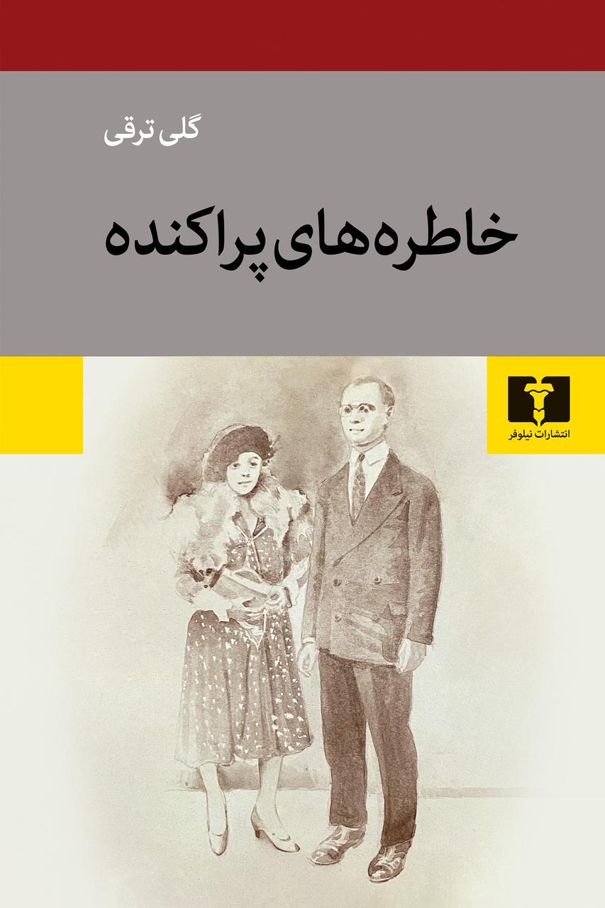 گلی ترقی در تمام آثارش در جستوجوی زنی ایرانی است