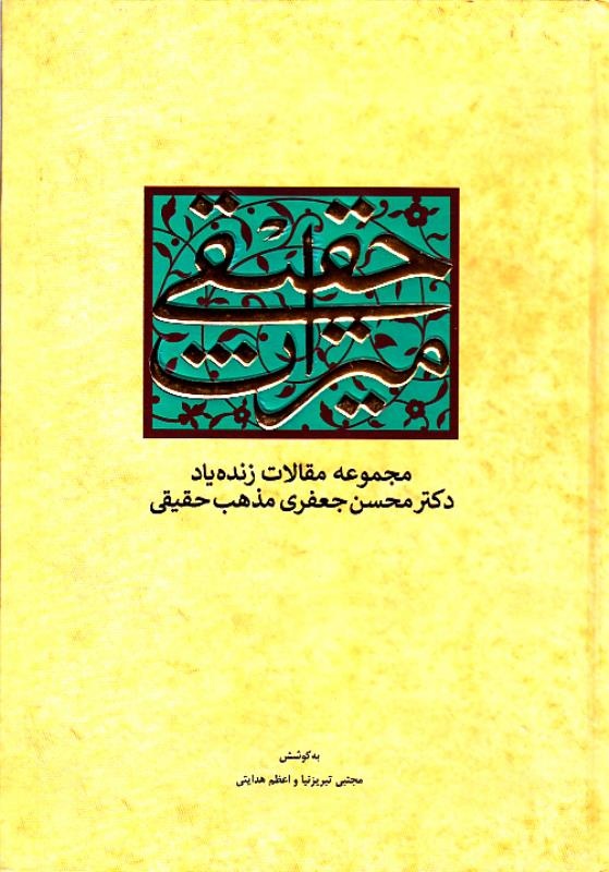 مرد تاریخجو و تاریخساز