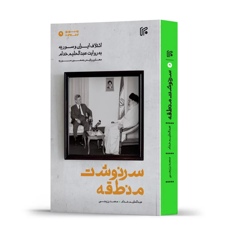 ناگفته‌های روابط ایران و سوریه در سایه جنگ تحمیلی