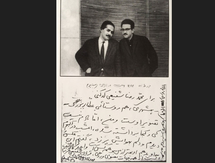 دستخط «اخوان ثالث» برای «شفیعی کدکنی»