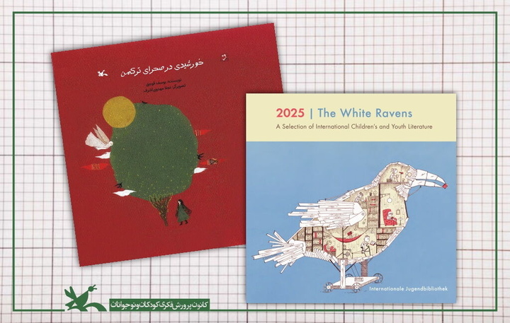 پنج کتاب ایرانی در فهرست «کلاغ‌های سفید» ۲۰۲۵ قرار گرفت
