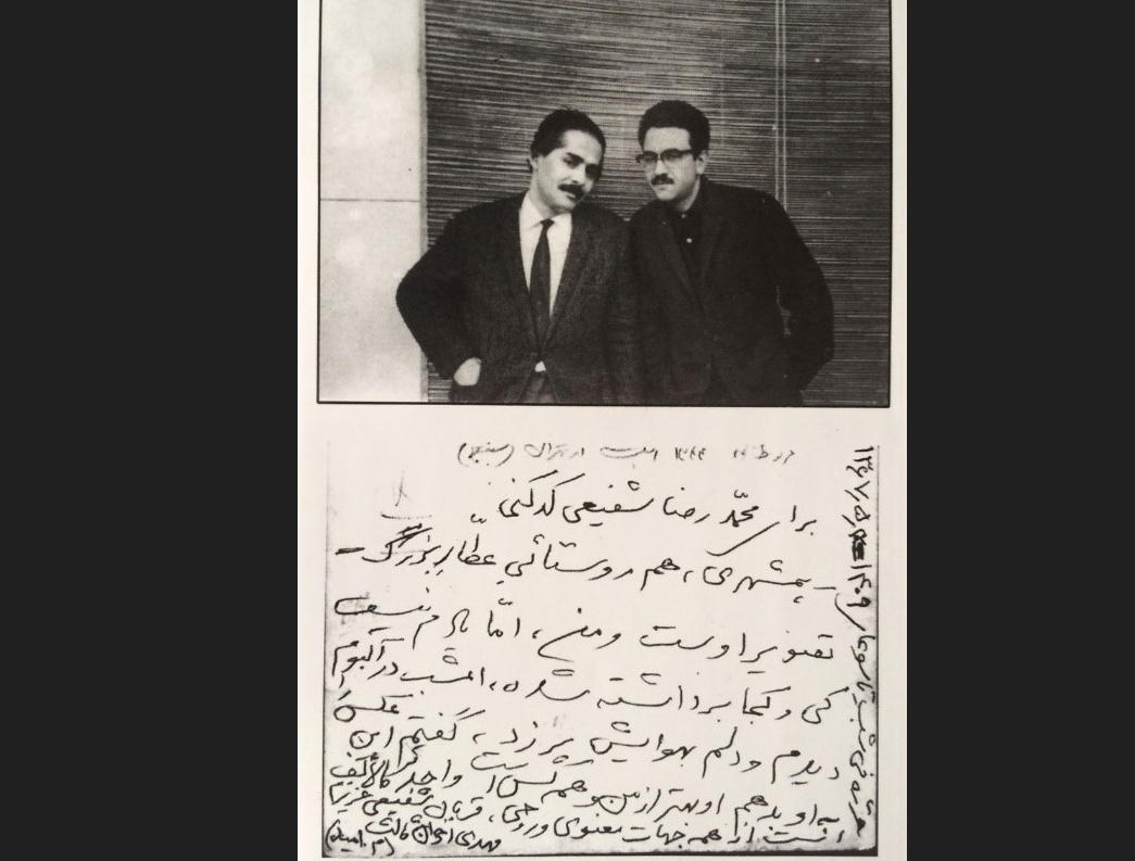 دستخط «اخوان ثالث» برای «شفیعی کدکنی»