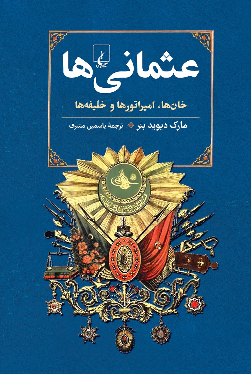 سرشار از خشونت و شکوه