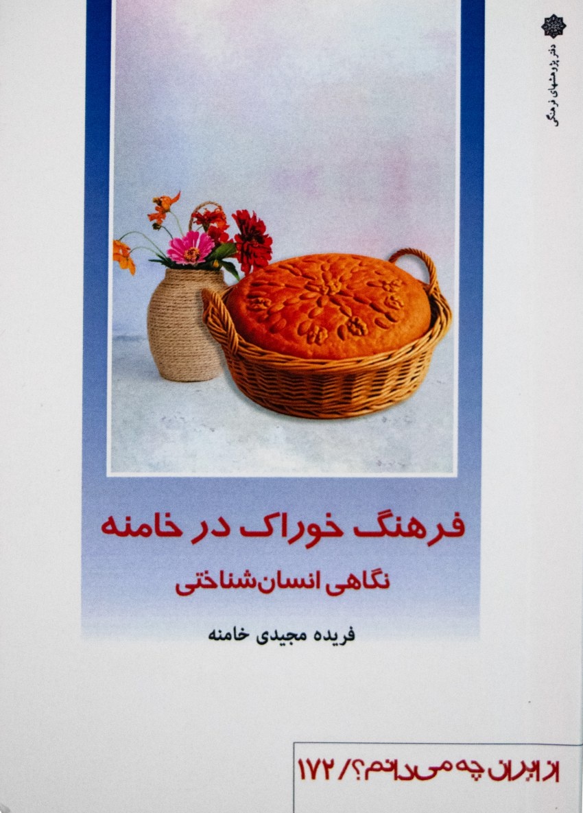 شناخت میراث فرهنگی ایران با خوراک‌های سنتی