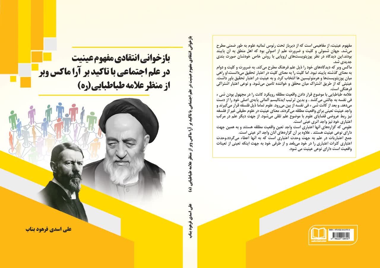 وبر از منظر علامه