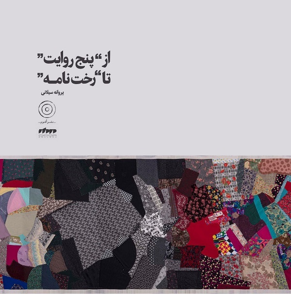 خاطرات شخصی و بار اجتماعی و فرهنگی بر دوش تکههای لباس