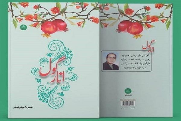 انتشار ۲ مجموعه جدید شعر گیلکی