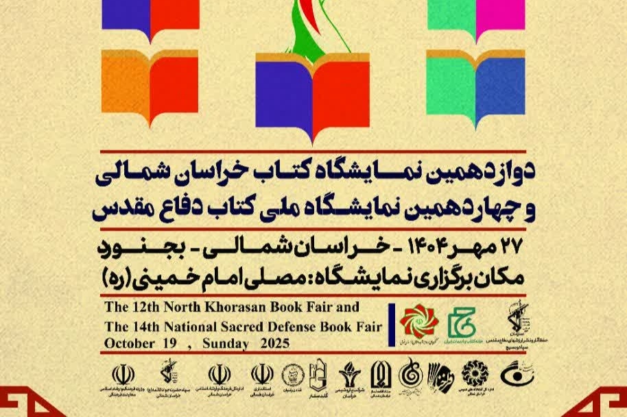 حضور نشر سرو  با ۸۶ عنوان کتاب در نمایشگاه ملی کتاب دفاع مقدس