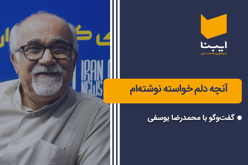 آنچه دلم خواسته نوشته‌ام