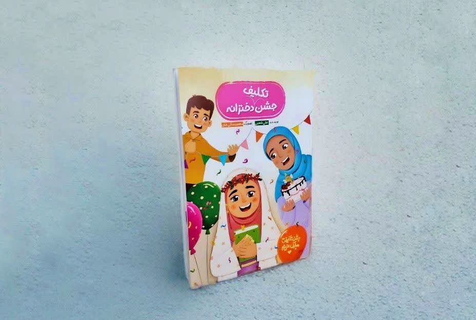 «جشن دخترانه» به کتابفروشی‌ها رسید