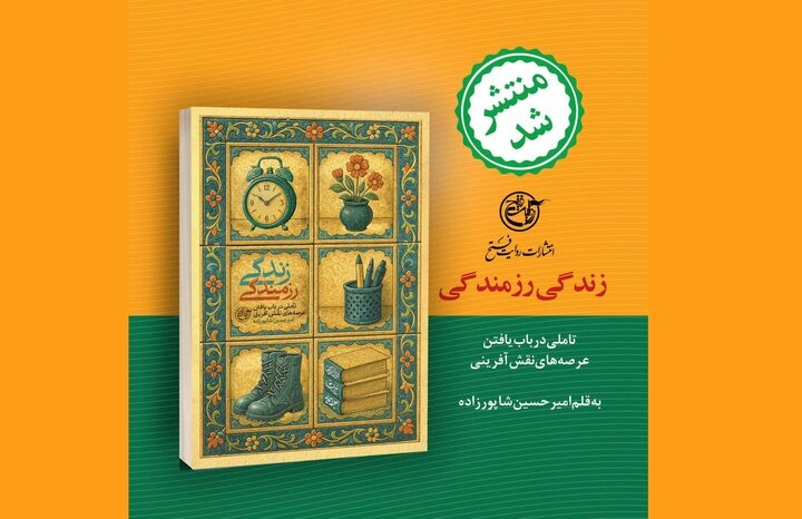 این کتاب خواب و خوراک‌تان را به‌ هم می‌زند