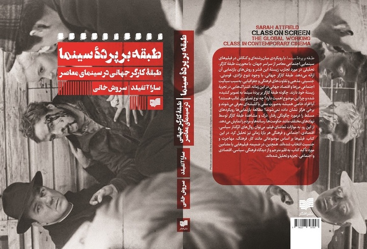 کتاب «طبقه بر پرده سینما» منتشر شد