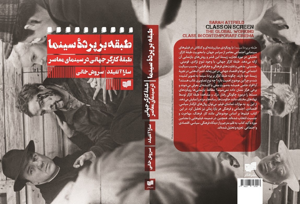 کتاب «طبقه بر پرده سینما» منتشر شد