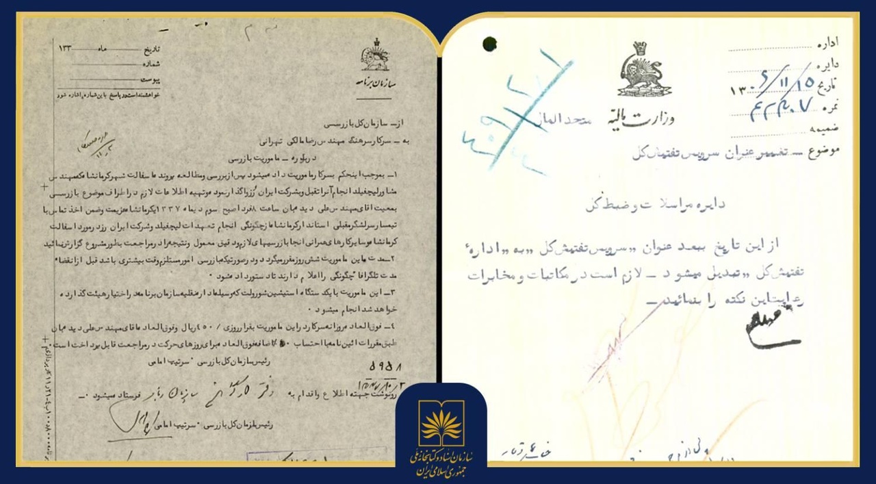 نمایشگاه مجازی «بازرسی در ایران»