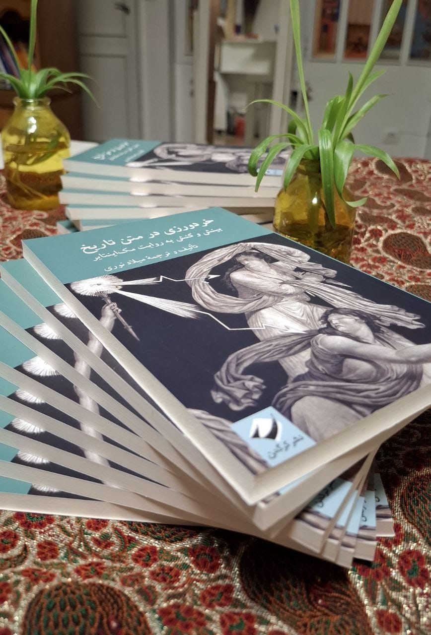 تاریخ‌مندی عقل