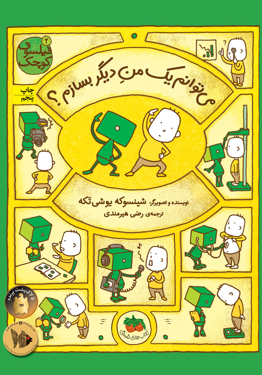 با کتاب‌های کودک بزرگسالان را کتابخوان کرده‌ام