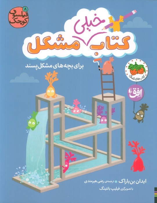 با کتاب‌های کودک بزرگسالان را کتابخوان کرده‌ام