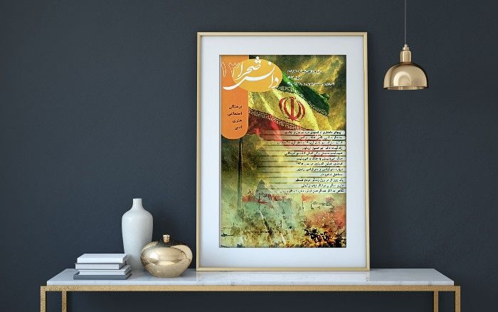 شماره جدید فصلنامه «دانش صحرا» روی پیشخان قرار گرفت