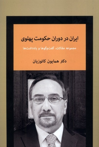 ایران، جامعه همیشه کوتاه مدت