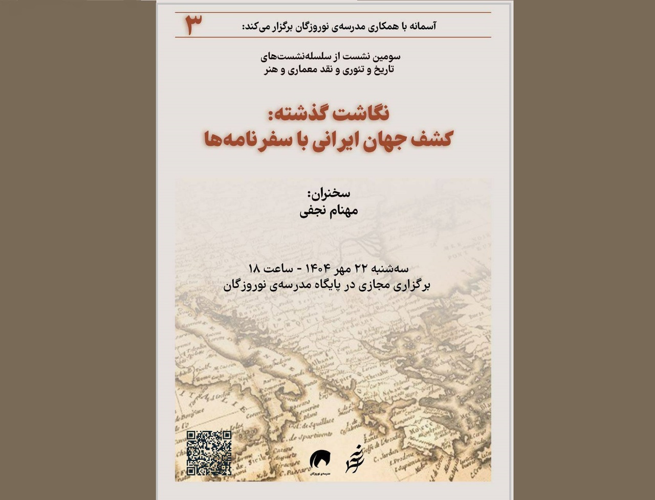 نگاشت گذشته: کشف جهان ایرانی با سفرنامه‌ها