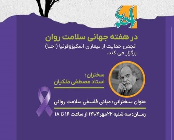 مبانی فلسفی سلامت روانی