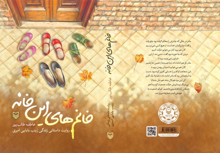 «خانم‌های این خانه» منتشر شد