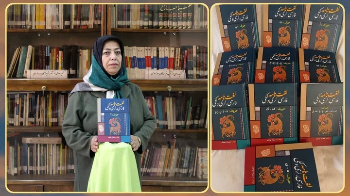مجموعه ۱۰ جلدی «لغت‌نامه لری و لکی» رونمایی شد