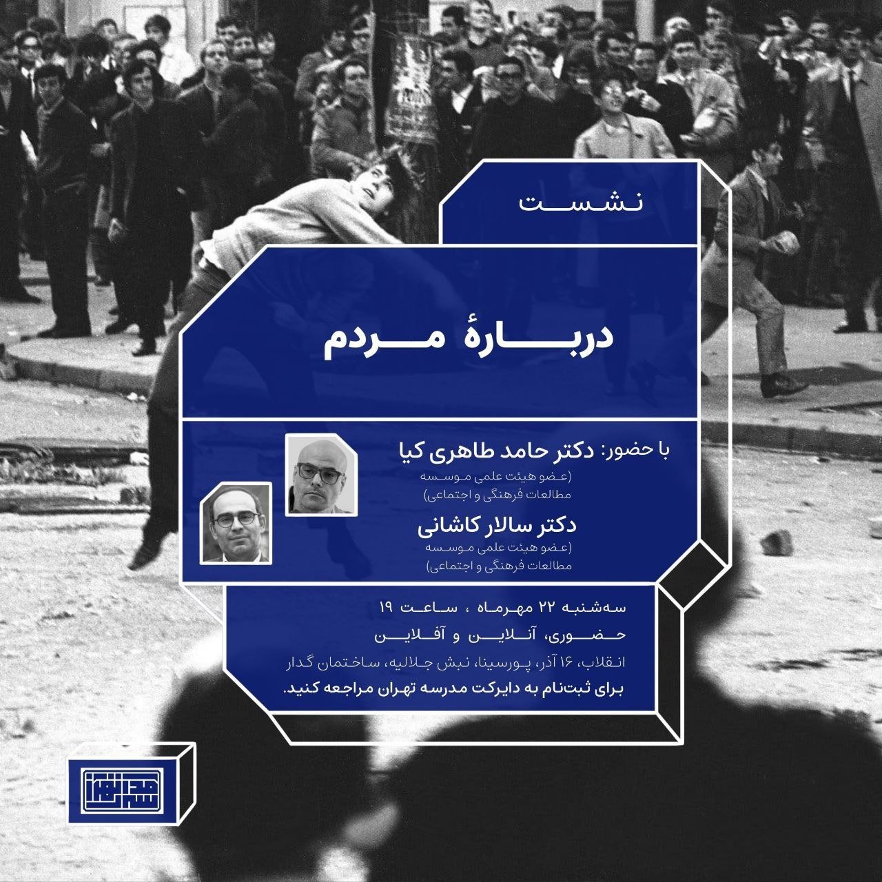 مفهوم مردم بررسی می‌شود