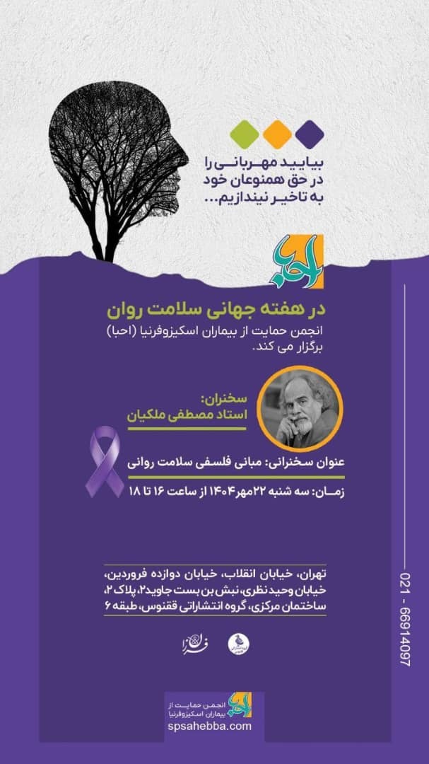 مبانی فلسفی سلامت روانی