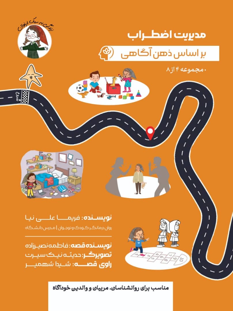 جنگ با شهاب‌سنگ، احساسات منفی با ستاره‌های آگاهی