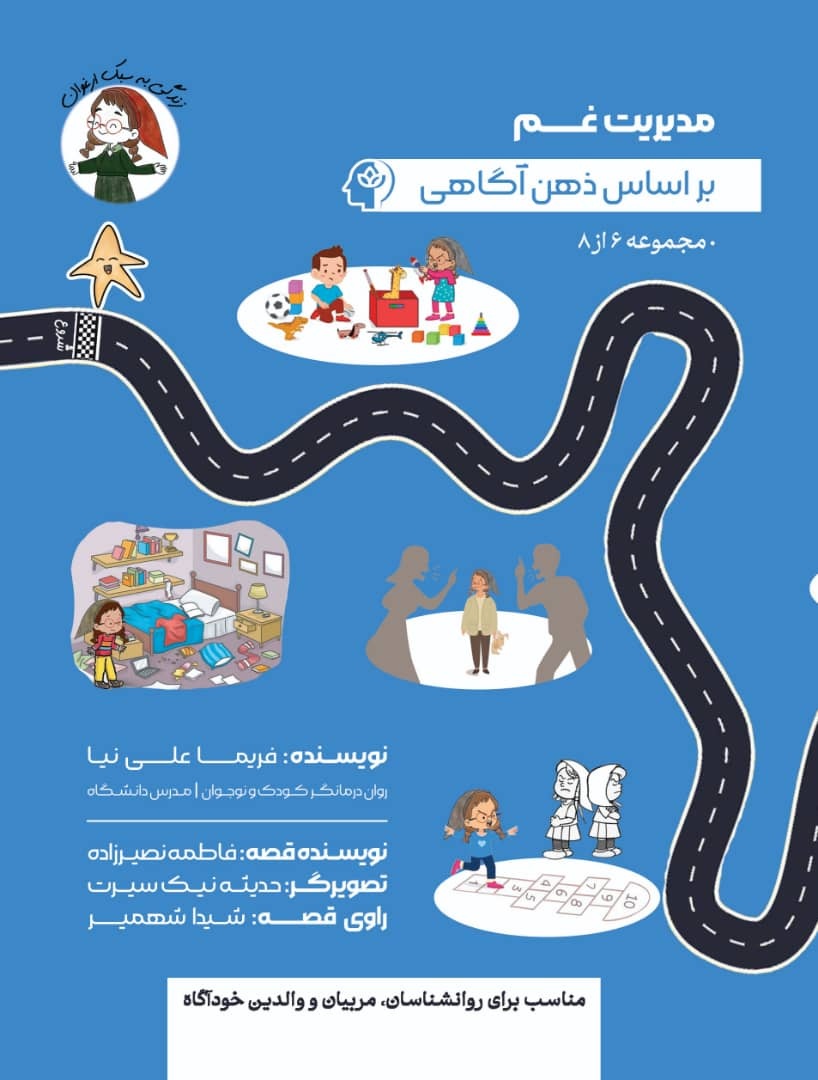 جنگ با شهاب‌سنگ، احساسات منفی با ستاره‌های آگاهی