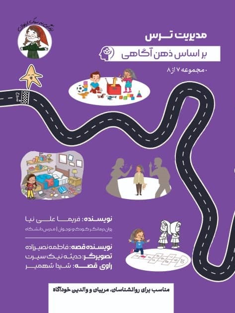 جنگ با شهاب‌سنگ، احساسات منفی با ستاره‌های آگاهی