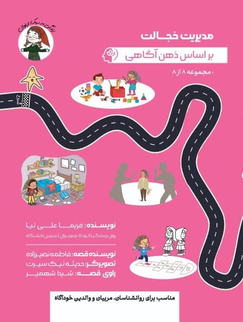 جنگ با شهاب‌سنگ، احساسات منفی با ستاره‌های آگاهی