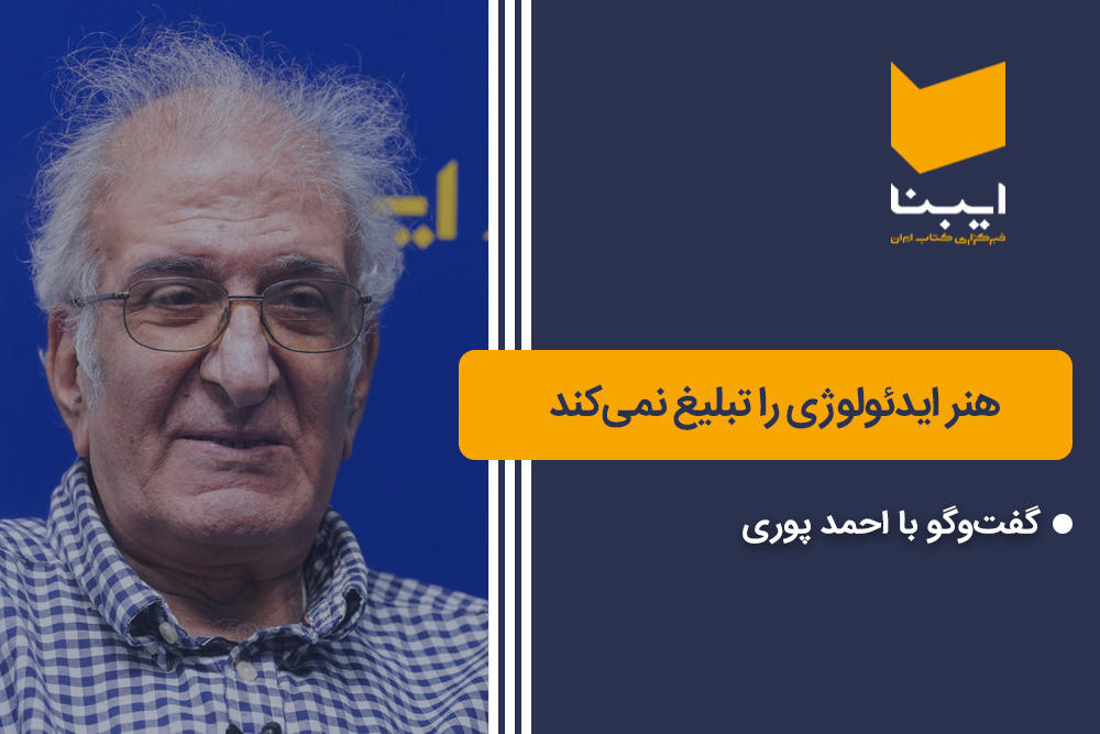 هنر ایدئولوژی را تبلیغ نمی‌کند