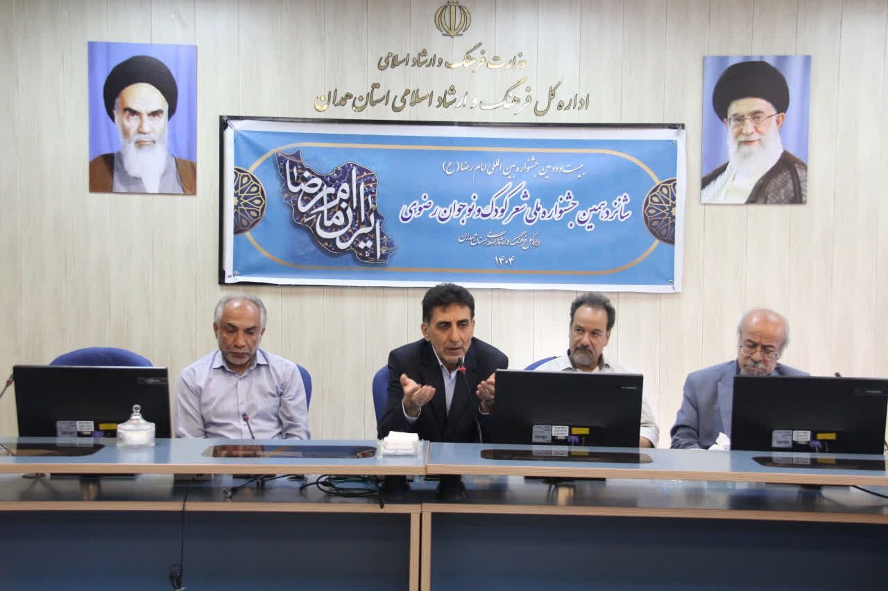 جشنواره شعر کودک رضوی فرصتی برای معرفی ظرفیت‌های ادبی همدان است