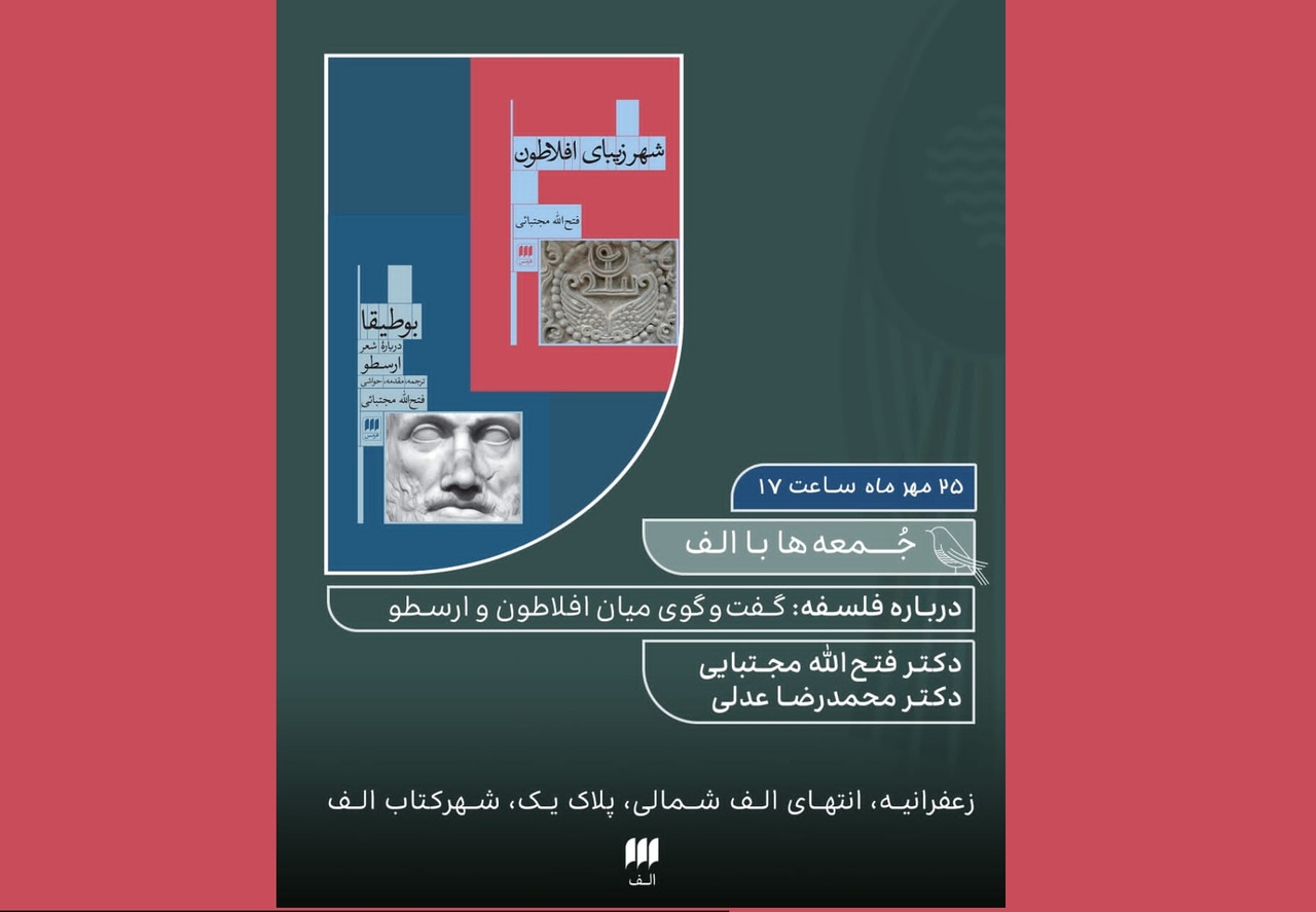 گفتگوی میان افلاطون و ارسطو