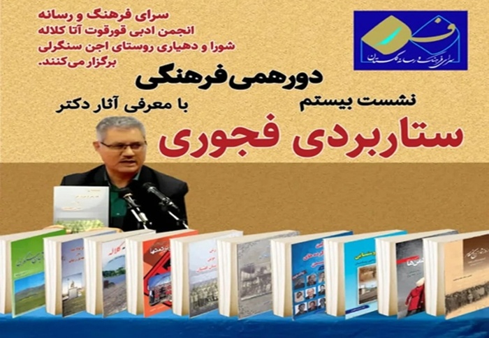 معرفی و تجلیل از نویسنده کلاله‌ای، محور بیستمین دورهمی فرهنگی شد