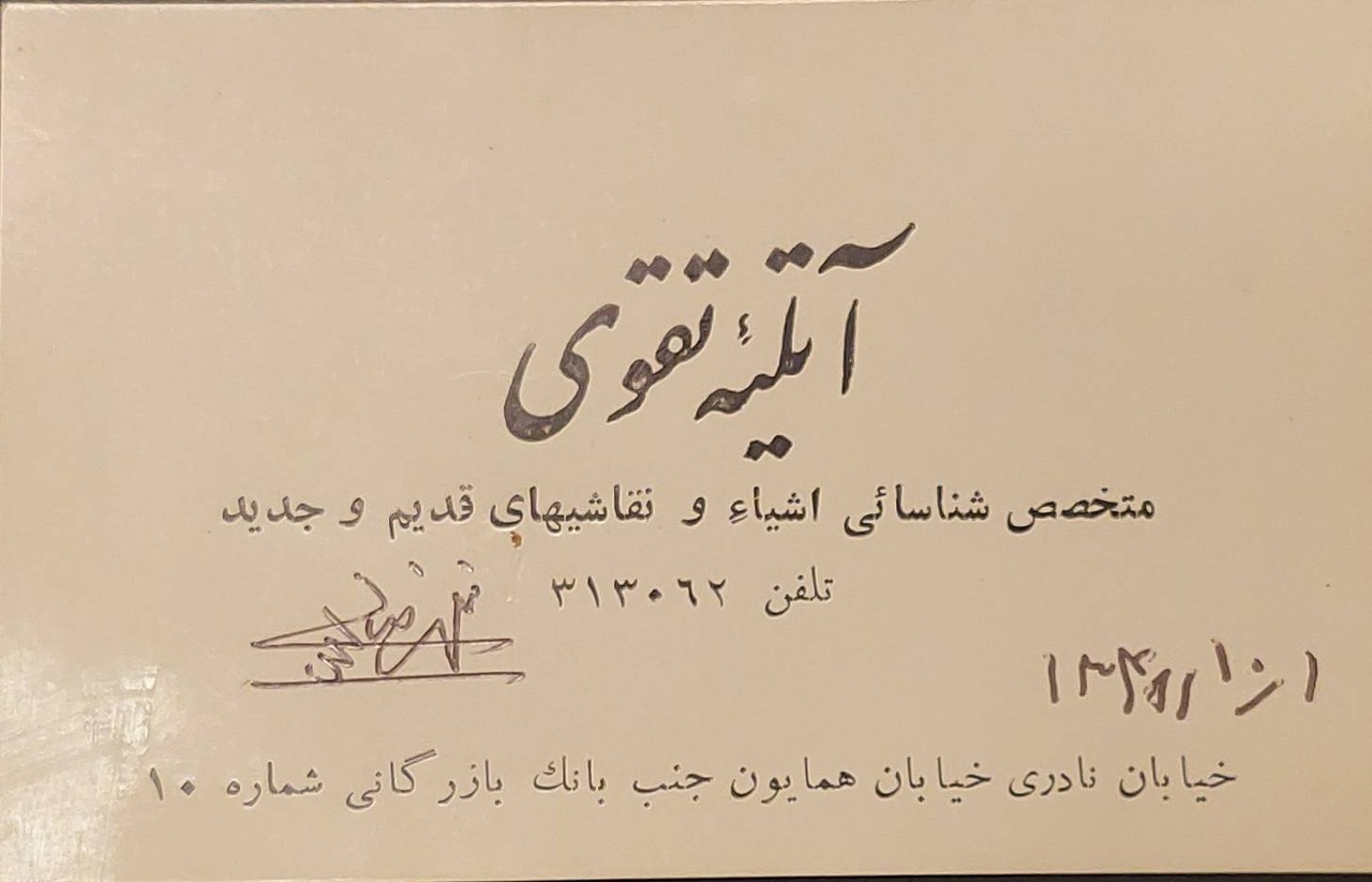 هویت استاد غلامرضا تقوی آشکار شد