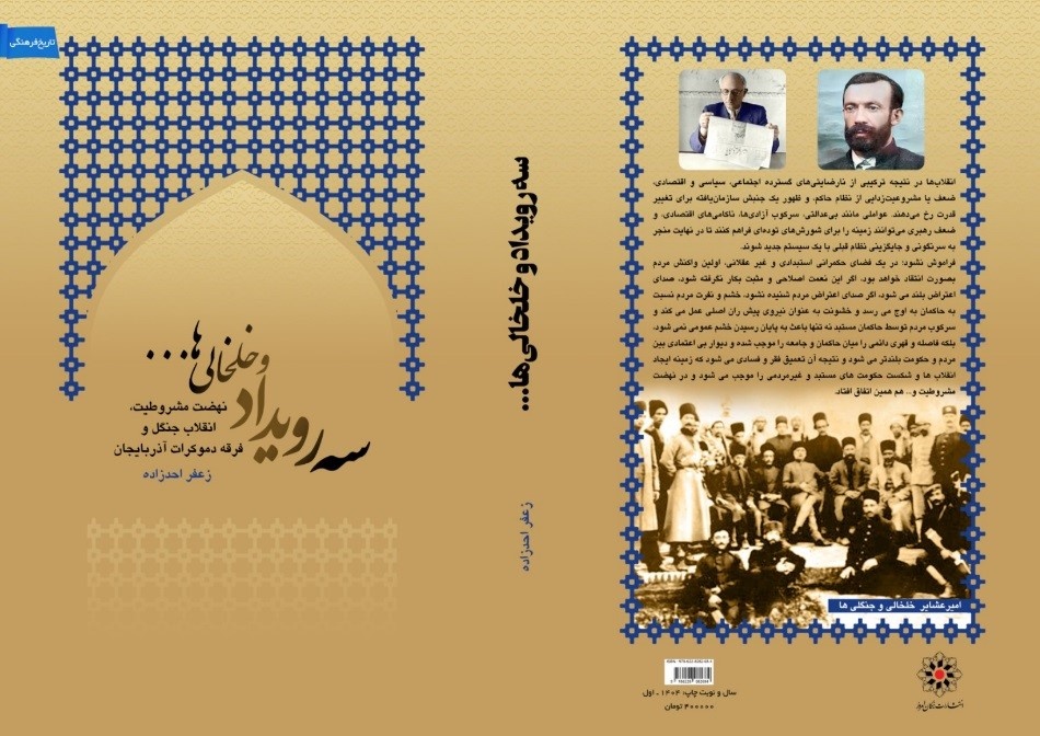 کتاب «سه رویداد و خلخالی‌ها» منتشر شد