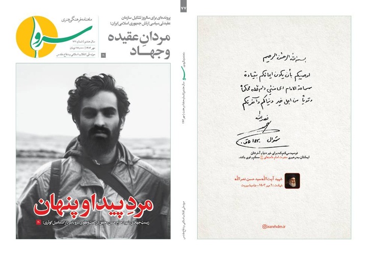 سرو ۷۷؛ روایت مردِ پیدا و پنهان جنگ