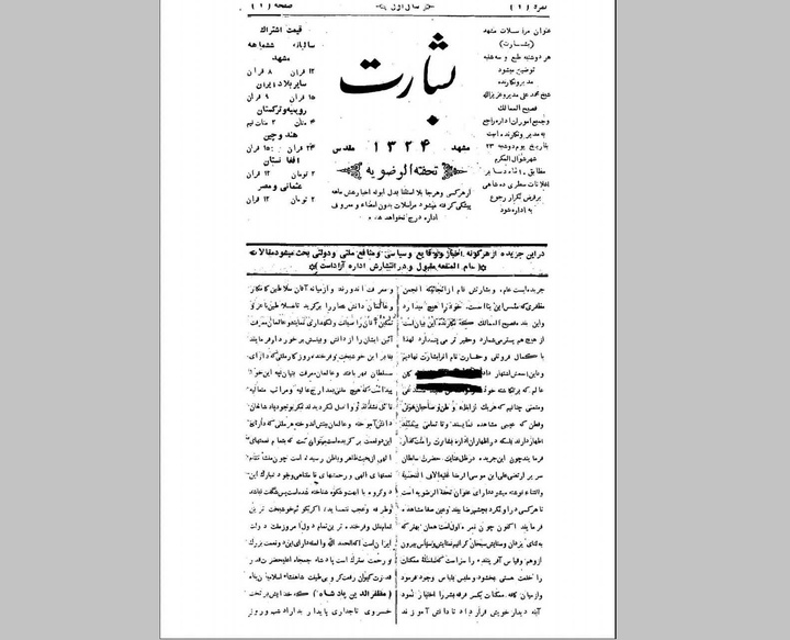 تصویری از شماره اول هفته‌نامه «بشارت»