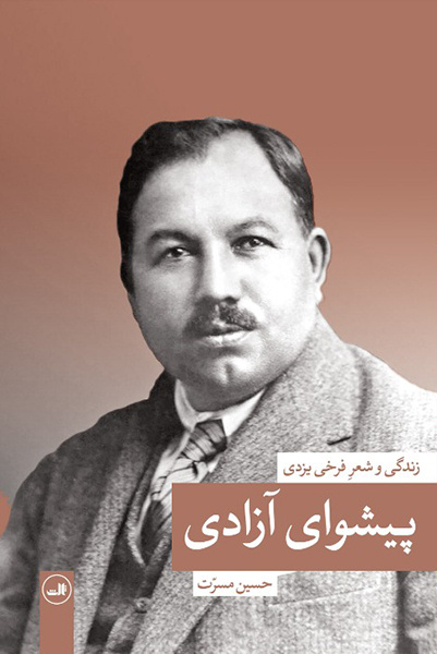 دل نثار استقلال، جان فدای آزادی