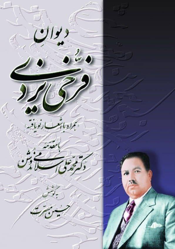 دل نثار استقلال، جان فدای آزادی