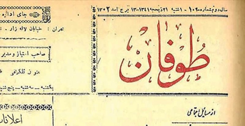 دل نثار استقلال، جان فدای آزادی