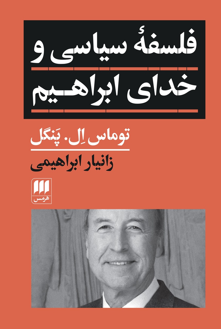 استنطاق فلسفی از کتاب مقدس