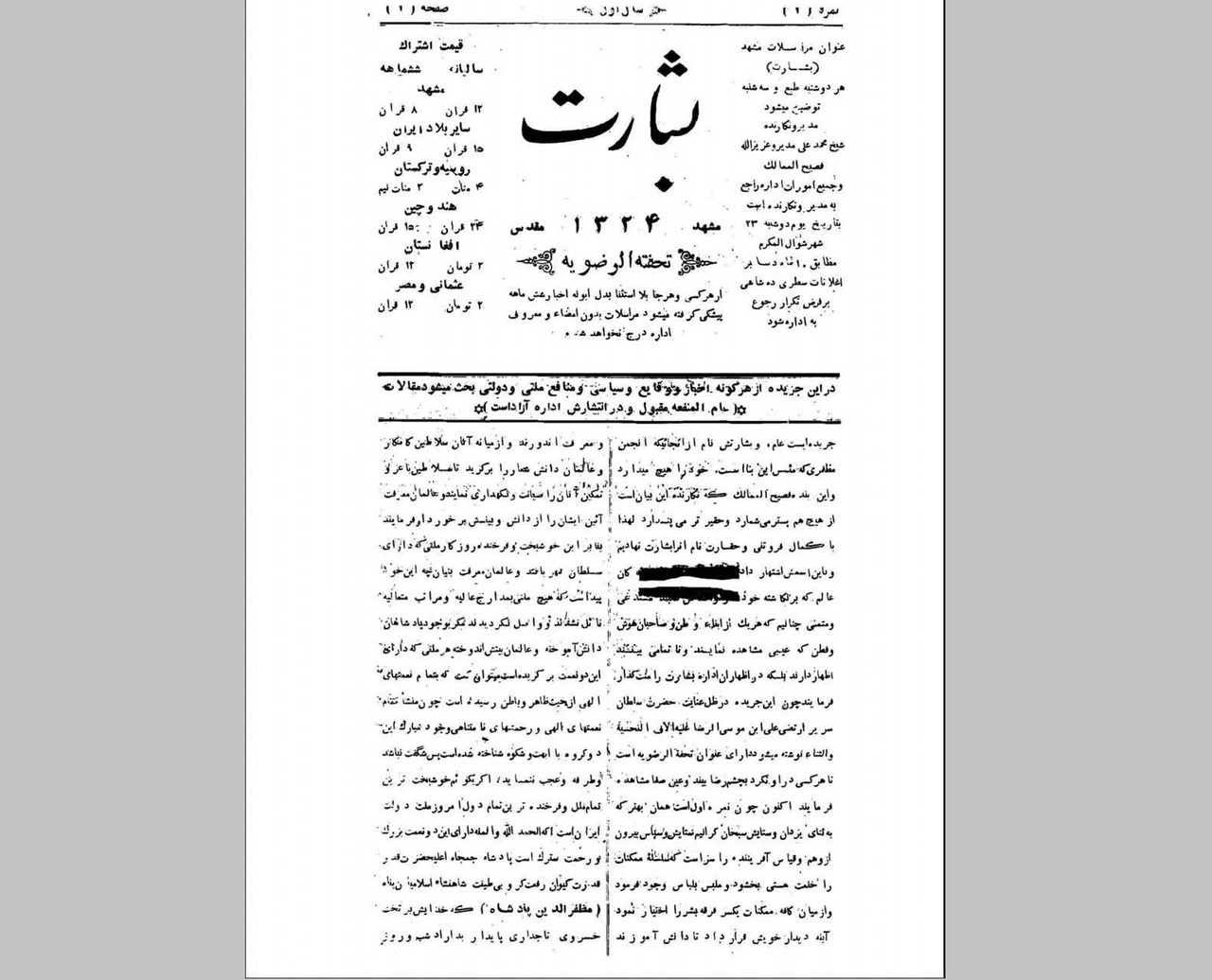 تصویری از شماره اول هفته‌نامه «بشارت»