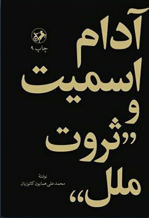 پدر علم اقتصاد مدرن